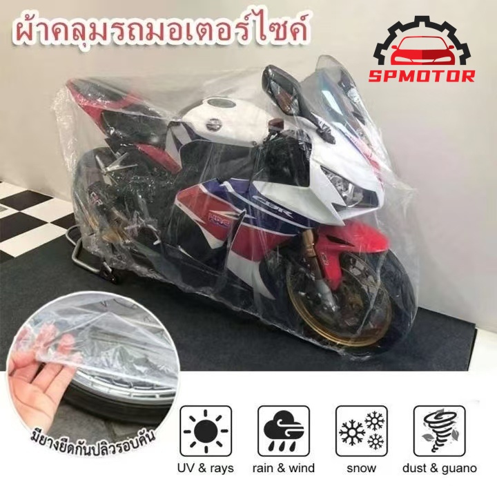 พลาสติกใสคลุมรถ มอเตอร์ไซค์  ผ้าคลุมรถ ผ้าคลุมรถมอเตอร์ไซค์ ใส เหนียว หนา50ไมครอน,ยางยืดรอบคัน