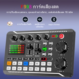 การ์ดเสียง รุ่นF998 สดการ์ด Sound Card F998 เข้ากันได้กับหลา…
