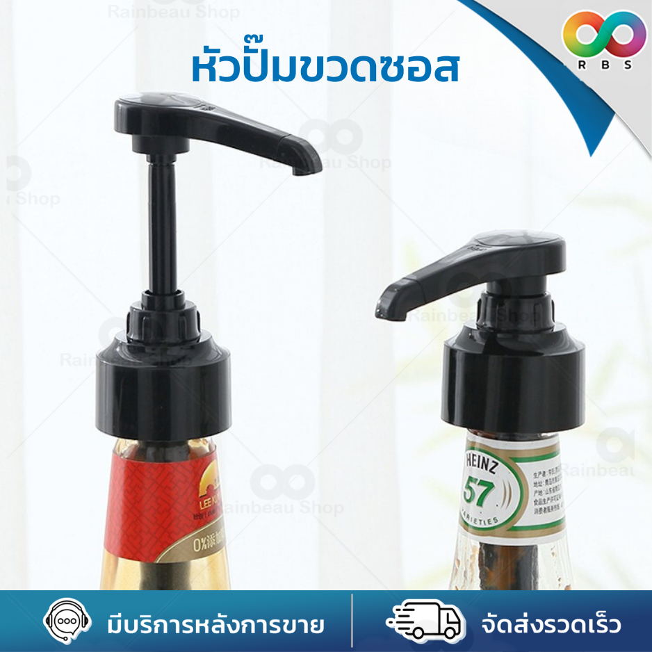 สินค้าใหม่ RAINBEAU หัวปั๊มไซรัป หัวปั๊ม หัวปั๊มซอส สูญญากาศ พลาสติดเกรดอาหาร สะดวกในการใช้งาน ล้างทำความสะอาดได้