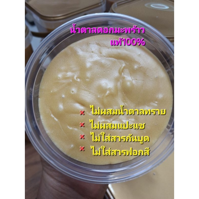 น้ำตาลมะพร้าวแท้ปลอดสาร100%ออแกนิคจากชาวสวนแม่กลองน.น.500กรัม