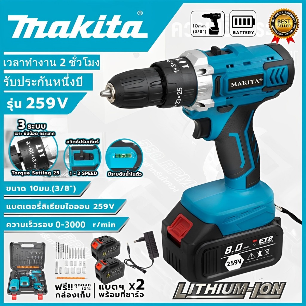MAKITA สว่านไร้สาย สว่านกระแทก 3ระบบ 259V 3500W สว่านไฟฟ้าไร้สาย สว่านแบตเจาะคอนกรีต เหล็กไม้เจาะปูน รับประกันหนึ่งปี สินค้า