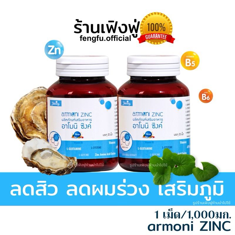𝐟𝐞𝐧𝐠𝐟𝐮.𝐨𝐟𝐟𝐢𝐜𝐢𝐚𝐥 ของแท้ ติดตามร้านลด𝟑𝟎฿ อาโมนิซิ้งค์ zinc ลดสิว ลดผมร่วง กลูต้าอาโมนิ amoni