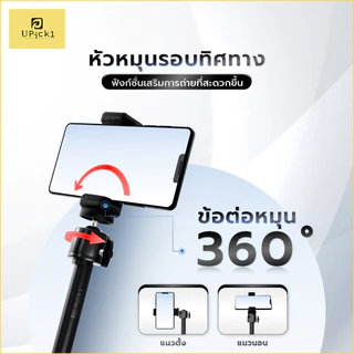 UPick1 ขาตั้งเสริมถ่ายภาพ TOP VIEW / สำหรับถ่ายมุมสูง พร้อมที่จับมือถือ ข้อต่อ360องศา ในเซ็ต / ขาตั้งคอยีราฟ
