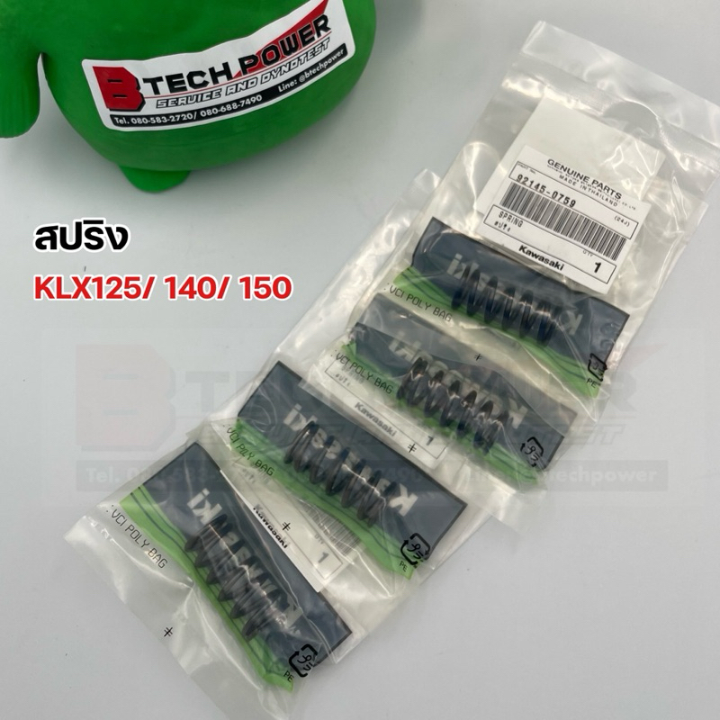 สปริงคลัช KLX125/140/150 **ขายเป็นชุด** แท้ 💯เบิกศูนย์ Kawasaki รหัส 92145-0759