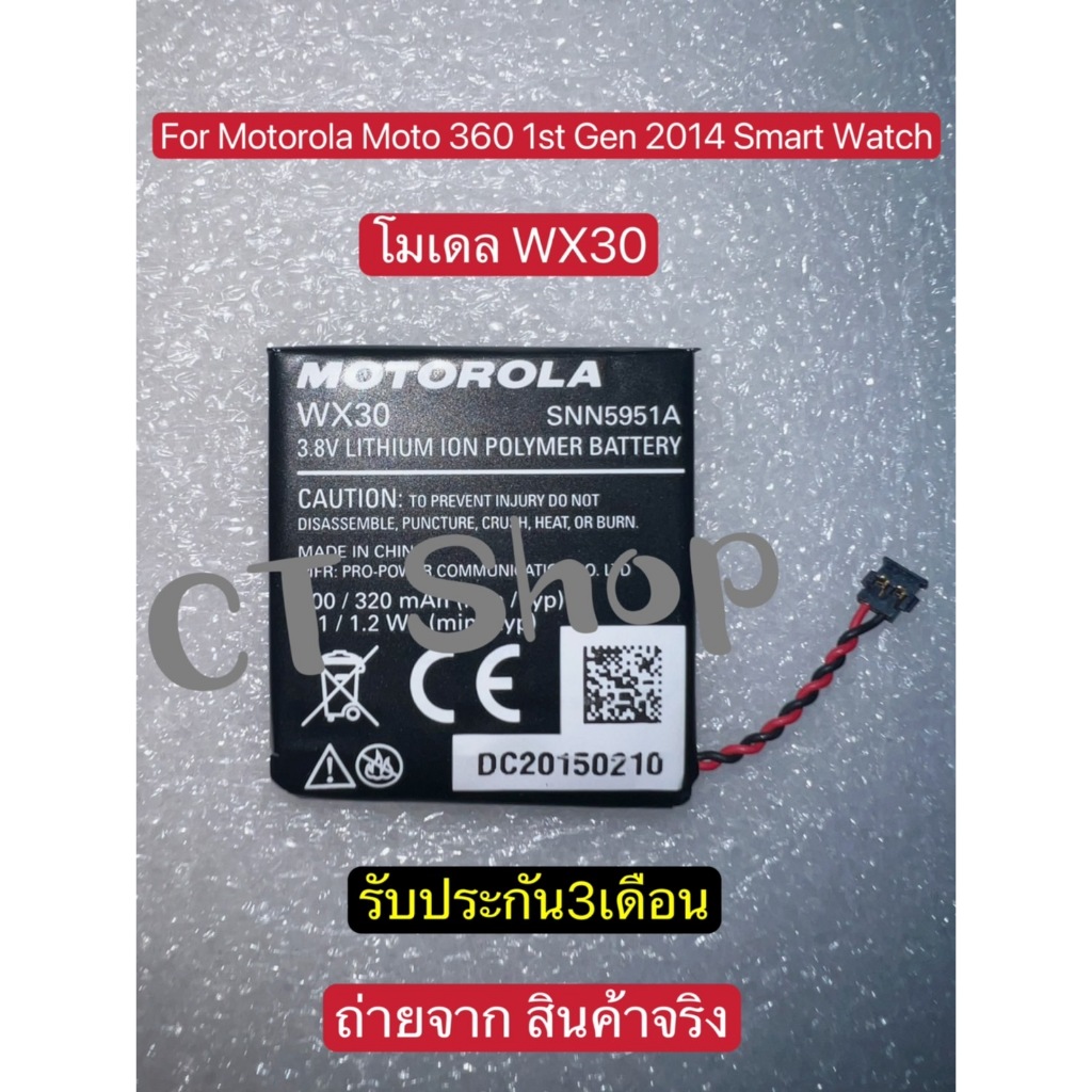 แบตเตอรี่ For Motorola Moto 360 1st Gen 2014 Smart Watch WX30 SNN5951A 330mAh รับประกัน3เดือน