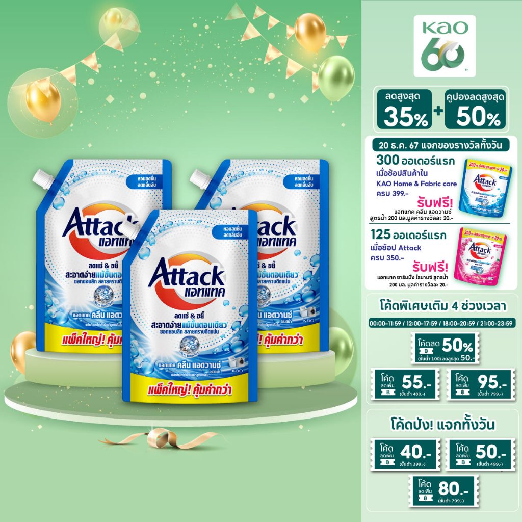 [แพ็ค3] Attack Clean Advance concentrated liquid 1400ml. แอทแทค คลีน แอดวานซ์ สูตรน้ำ 1400 มล.