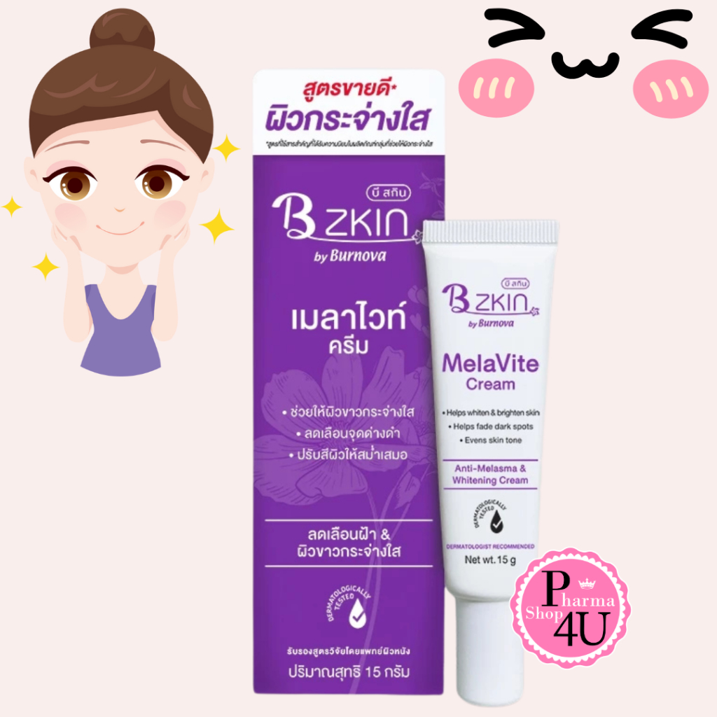 B Zkin MelaVite Cream บี สกิน เมล่าไวท์ by Burnova [15 g.] ครีมทาฝ้ากระ B-Zkin by Burnova #12284