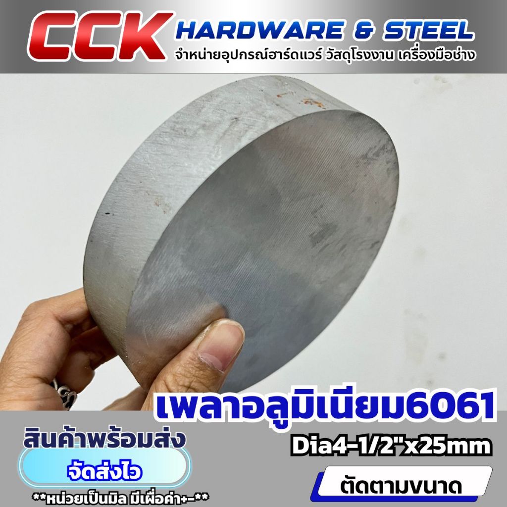 เพลาอลูมิเนียมAL6061 Dia4-1/2"(มีหลายขนาด)