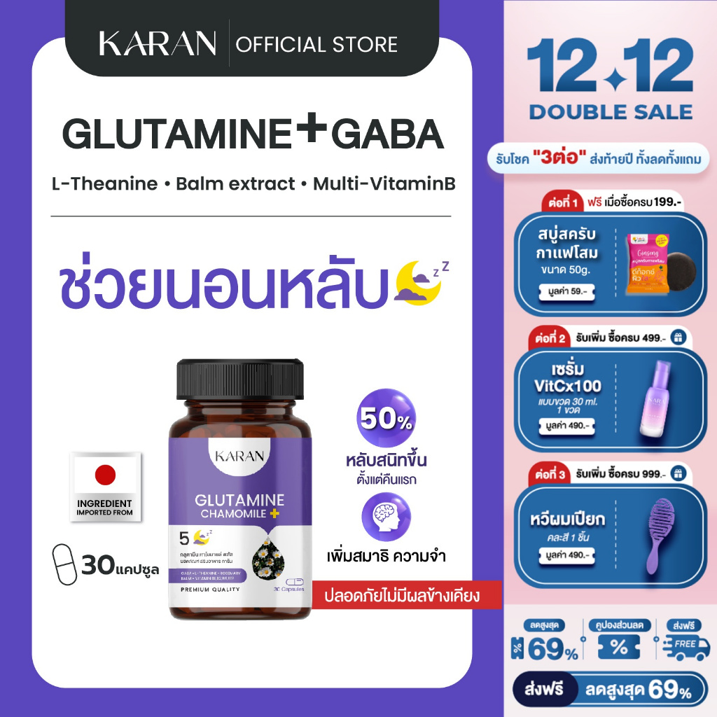 KARAN วิตามินช่วยนอนหลับ หลับสนิท ผ่อนคลาย ตื่นสดชื่น GABA,L-Theanine,Glutamine 30เม็ด