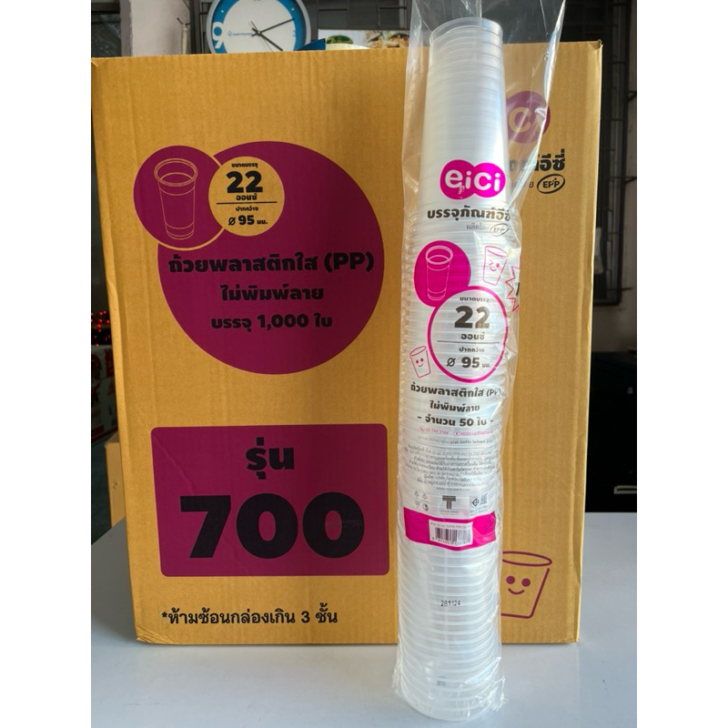 แก้ว22 ออนซ์ ปาก 95 Eici รุ่น 700 ทรงเดียวกันกับ 700 Fuku (ยกลัง) 1,000ใบ