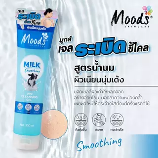 Belov Moods Dry CleanSing Gel 350ml. *สูตรใหม่* บีลอฟ มูดส์ เจลขัดขี้ไคล เจลขัดผิวกาย เจลขัดผิว