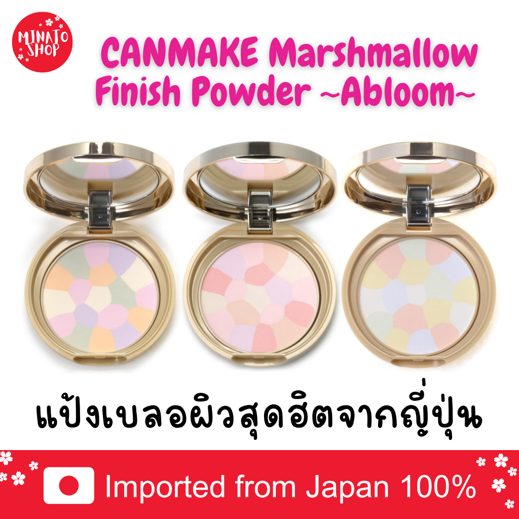 [แท้🇯🇵/ส่งด่วน⚡] CANMAKE Marshmallow Finish Powder~Abloom~ SPF19 PA++ แพ็คเกจใหม่ลายดอกไม้ New! แป้งเบลอผิว สุดฮิตจากญี่