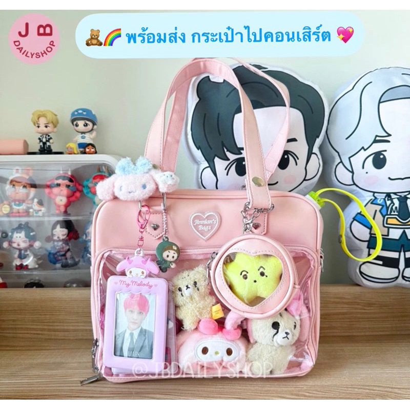 พร้อมส่ง 💕 กระเป๋าใส ไปคอนเสิร์ต สะพายได้ 2 แบบ กระเป๋าใส่แท่งไฟ ita-bag อิตะแบ็ค BJ