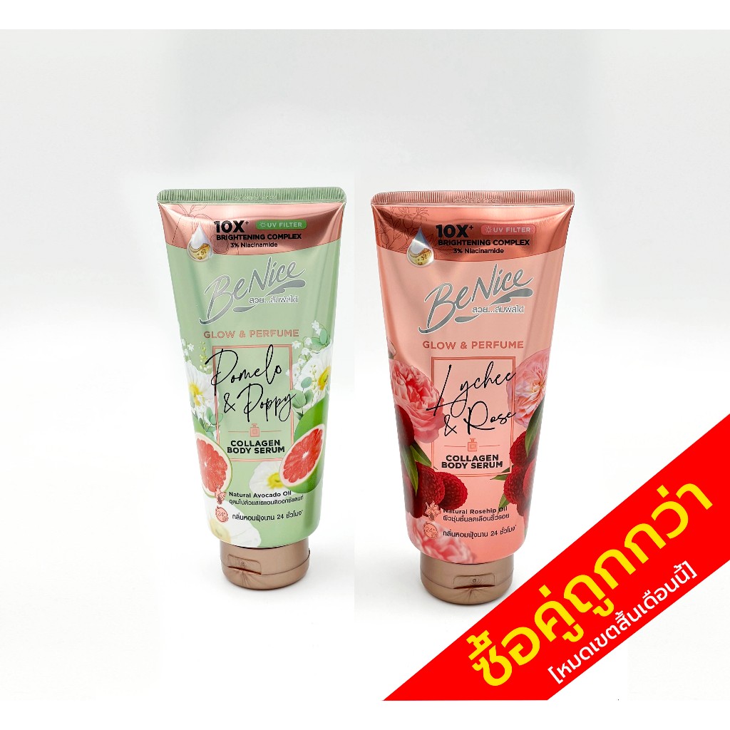 Benice บีไนซ์ โกลว์แอนด์เพอร์ฟูม คอลลาเจน บอดี้ เซรั่ม (ไลชี่ แอนด์ โรส/โพเมโล แอนด์ ป๊อบปี้) 300g