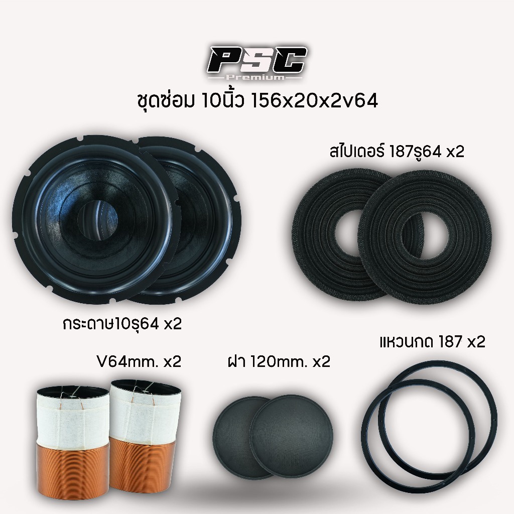 ชุดซ่อม10นิ้วสเปกแม่เหล้ก156x20x2v64มิลยกชุดอ่อนอะไหล่คัทเกรด