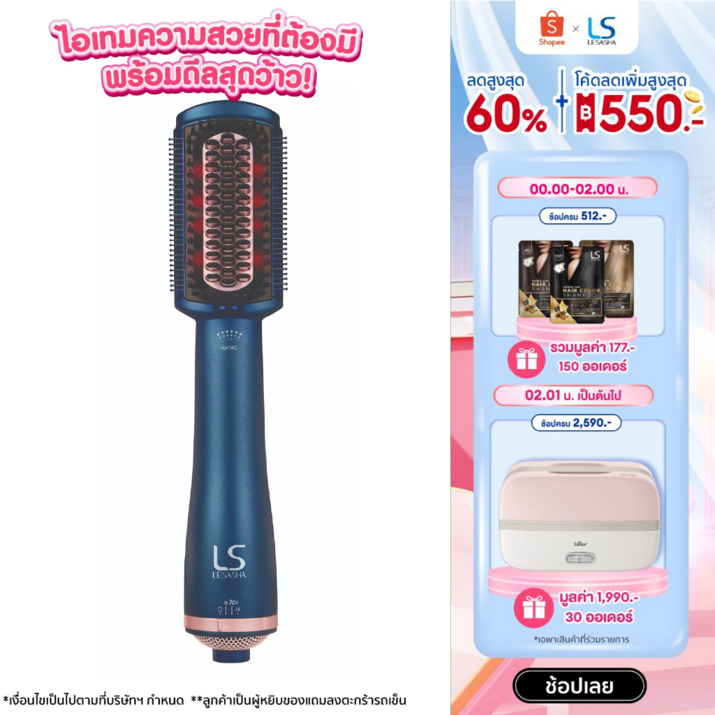 LESASHA หวีไฟฟ้า LUXE HYBRID STYLING BRUSH รุ่น LS1379 หวีผมตรง หวีไดร์ เป่าผม hair dryer styler
