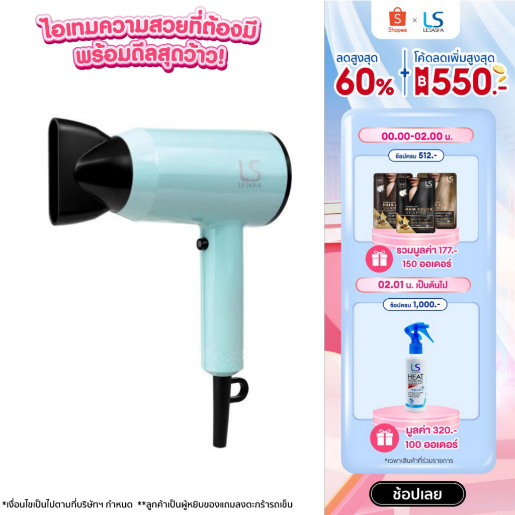 LESASHA ไดร์เป่าผม AIRMAX STORM HAIR DRYER 1600 W รุ่น LS1644 ไดร์เป่าผม ไดร์ ลมแรง แห้งไว