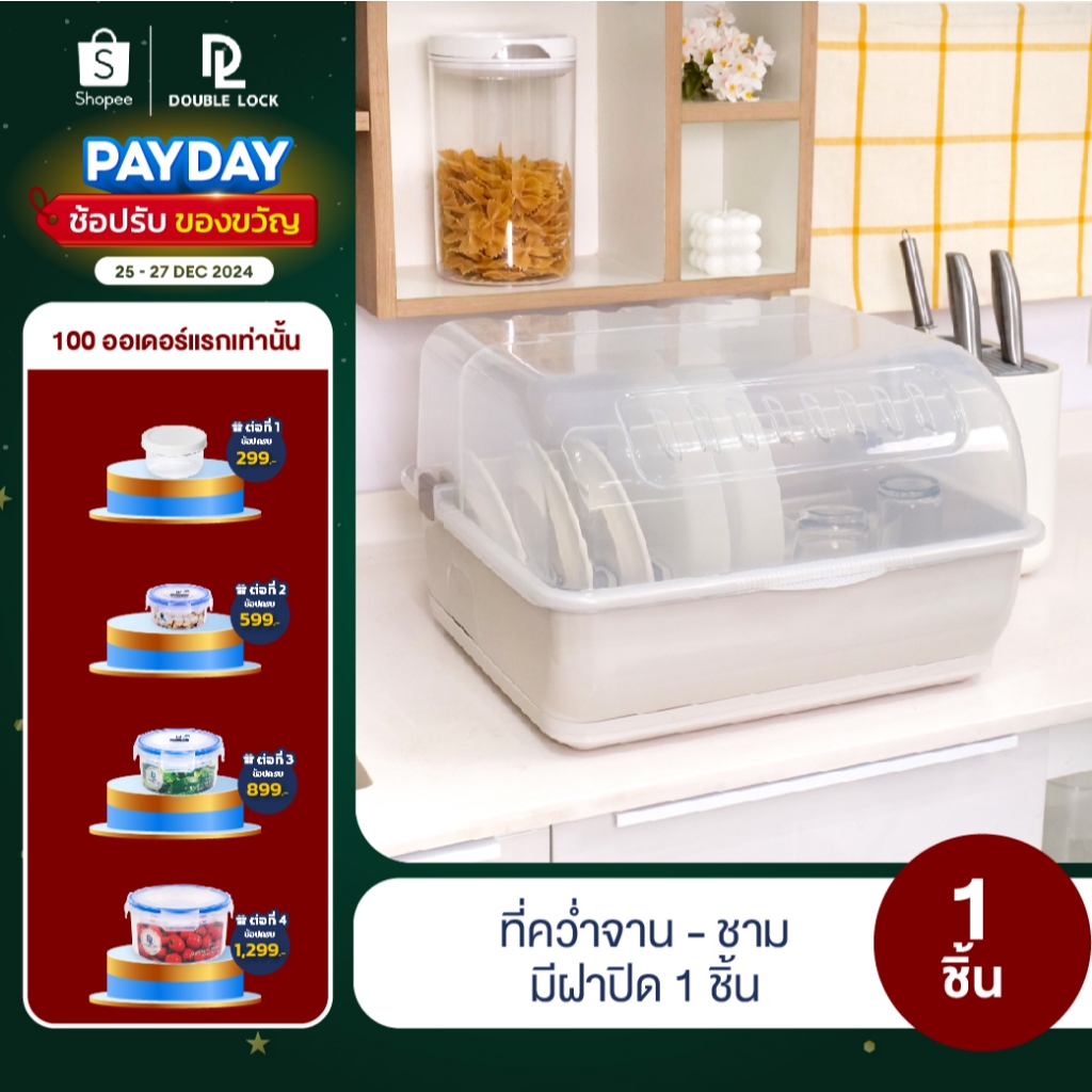 Double Lock ที่คว่ำจานทรงโค้งมน มีฝาปิด ขนาดใหญ่ มีฐานรองน้ำ ทรงโค้งมน รุ่น 2408