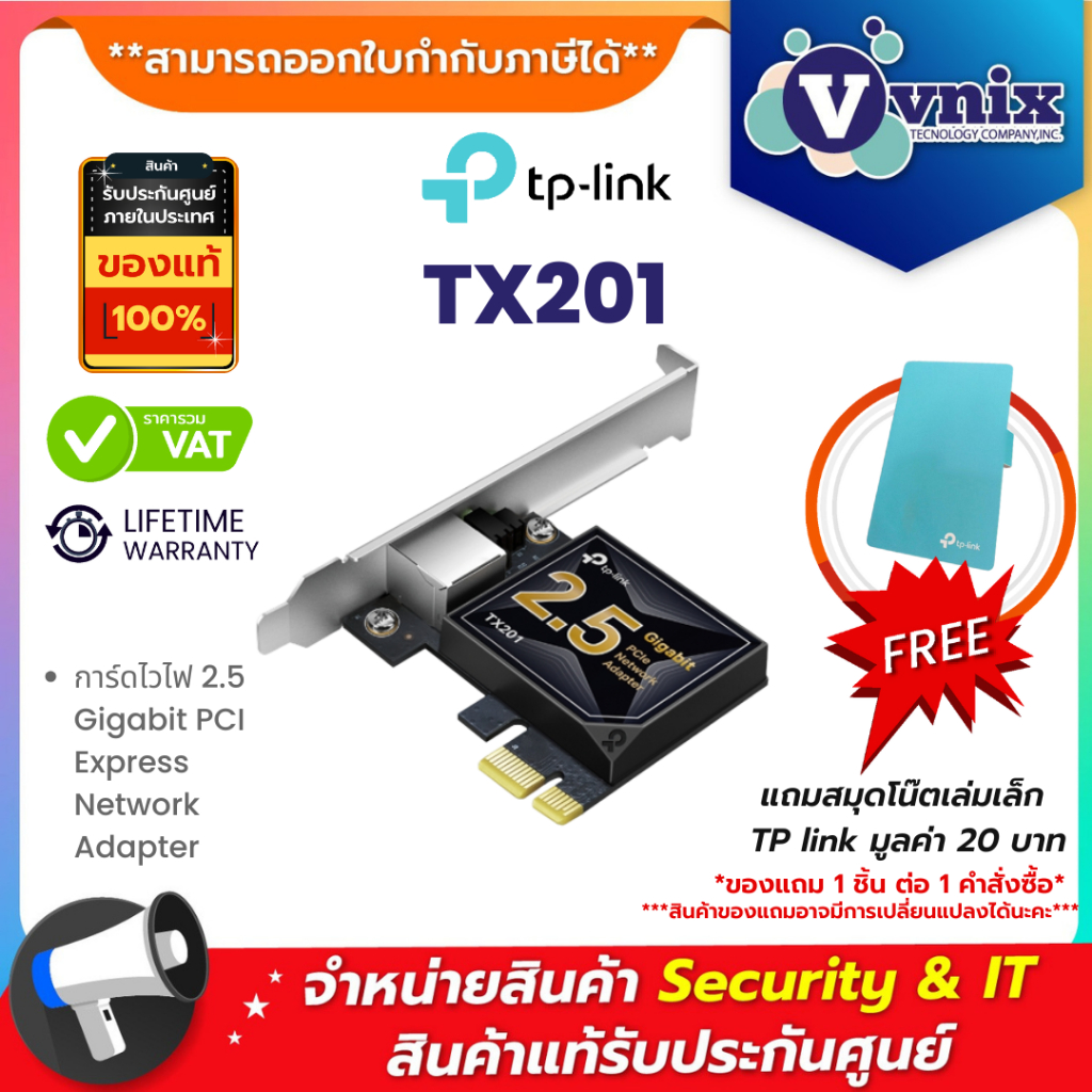 TX201 TPLINK การ์ดไวไฟ 2.5 Gigabit PCI Express Network Adapter By Vnix Group