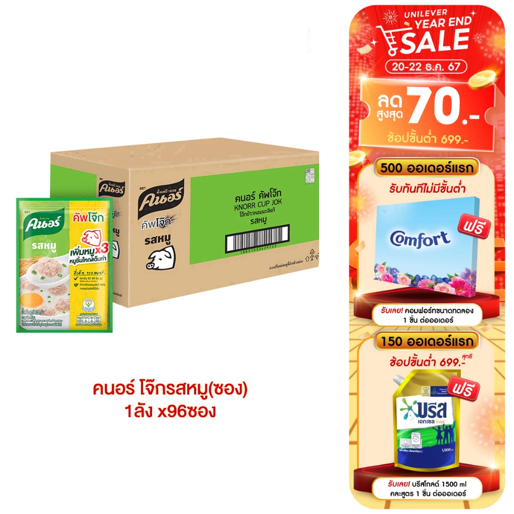 [ยกลัง] Knorr cup sachet 32 g. x96 คนอร์ คัพโจ๊ก ชนิดซอง 32 กรัม 1 ลัง 96 ซอง