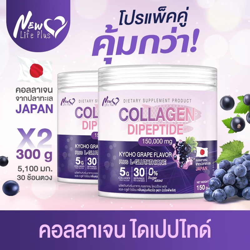 🚛ส่งฟรี⚡ซื้อคู่สุดคุ้ม NLP ผลิตภัณฑ์เสริมอาหาร ที่สุดของการดูแลผิว คอลลาเจน ไดเปปไทด์ รสองุ่นเคียวโฮ
