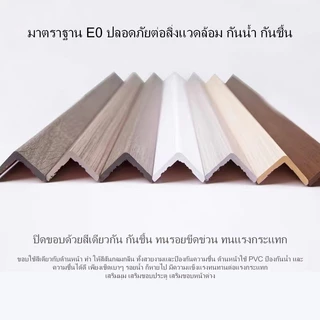 เส้นตกแต่งผนัง WPC 2.9ม.(1.45ม.+1.45ม.)แถบตกแต่งผนังจากเส้นใยไม้ไผ่ผนังรูปตัวแอลแถบตกแต่งผนังระเบียง