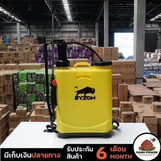 ถังโยก ถังพ่นยาด้ามโยก BYZON 16 และ 20 ลิตร เหลือง ถังหนา แข็งแรง ใช้งานง่าย ของแท้ 100% ส่งตรงจากโกดัง รับประกัน 6 เดือ