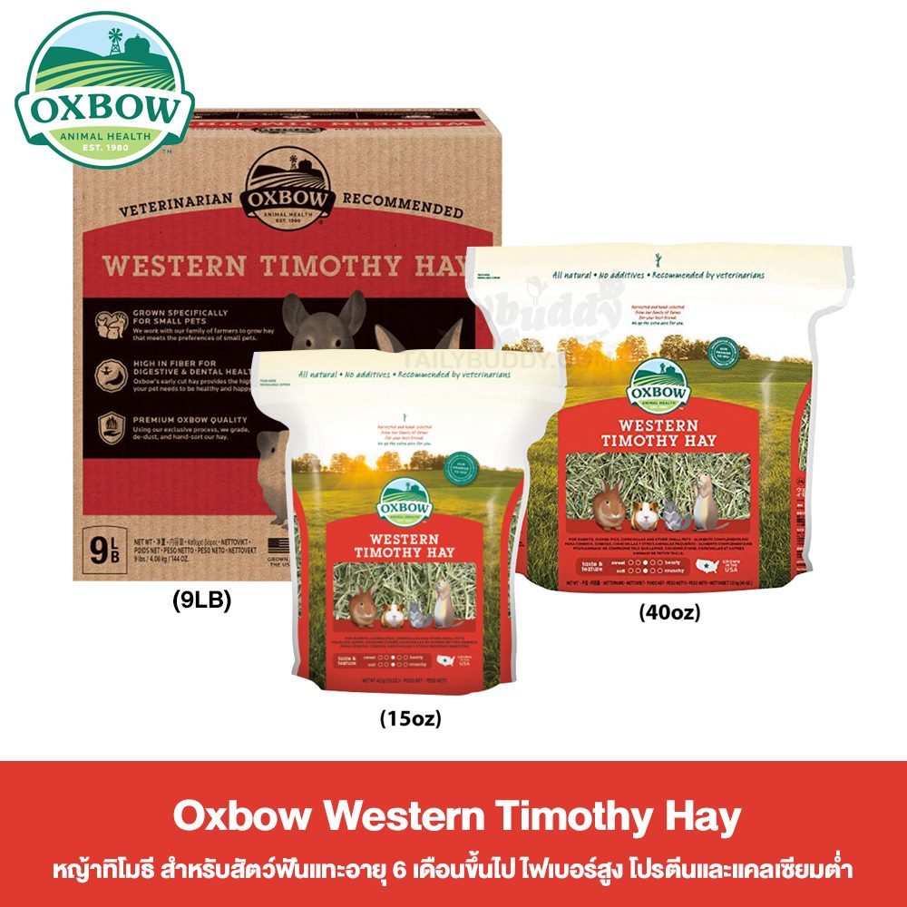 ไซส์ลัง Oxbow หญ้าทิโมธี Western Timothy Hay (9lb/4.05kg)