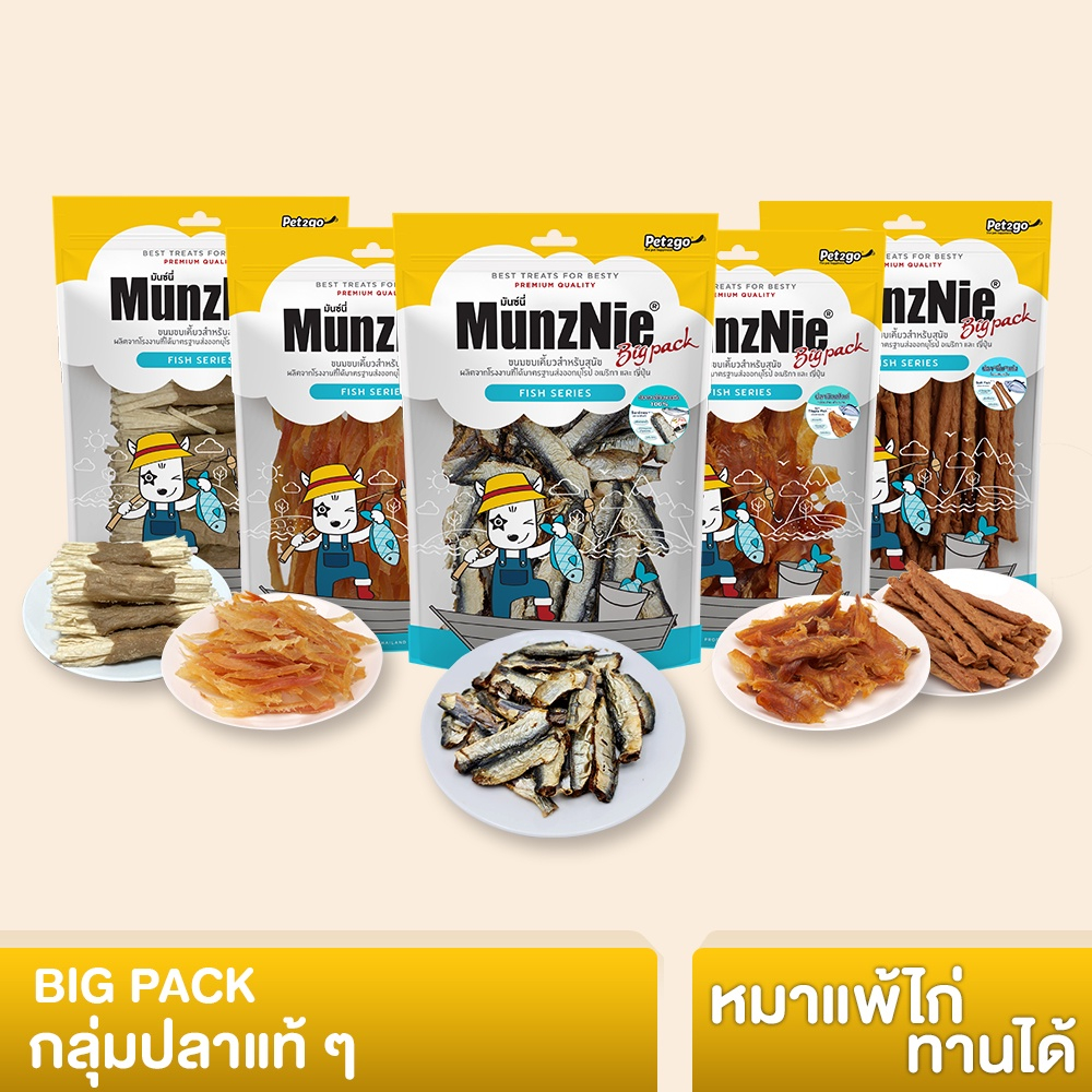MUNZNIE ขนมสุนัข BIGPACK กลุ่มปลาแท้สำหรับหมาแพ้ไก่