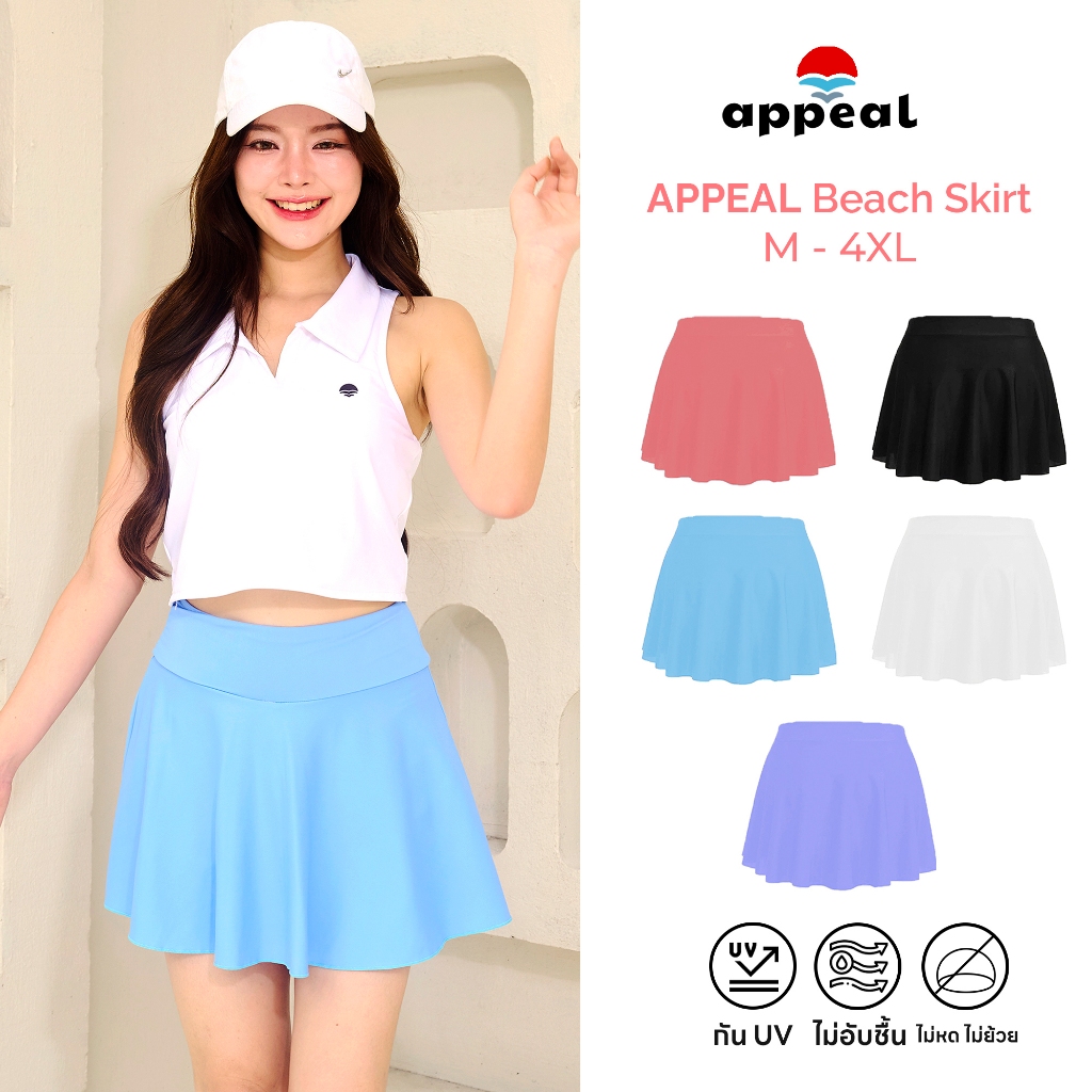ใหม่! ☀️APPEAL🌊 Beach Skirt กระโปรงว่ายน้ำเดี่ยว ด้านในเป็นกางเกงขาสั้น สีน่ารัก พาสเทล P115