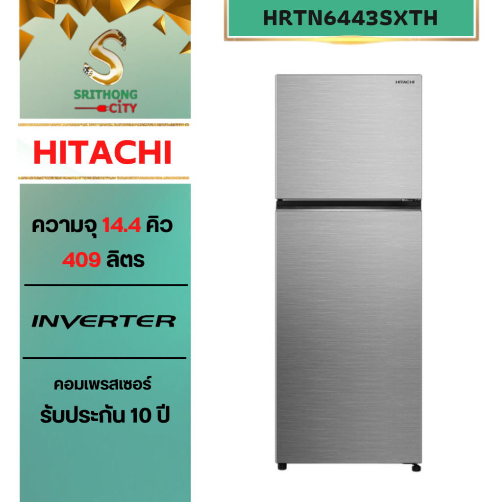 HITACHI ตู้เย็น 2 ประตู ขนาด 14.4 คิว รุ่น HRTN6443SXTH