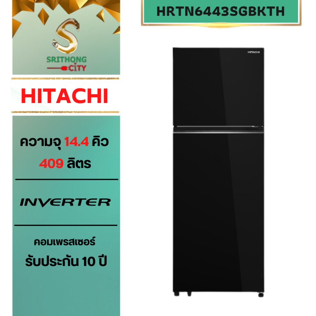 HITACHI ตู้เย็น 2 ประตู กระจกนิรภัยสีดำ ขนาด 14.4 คิว รุ่น HRTN6443SGBKTH