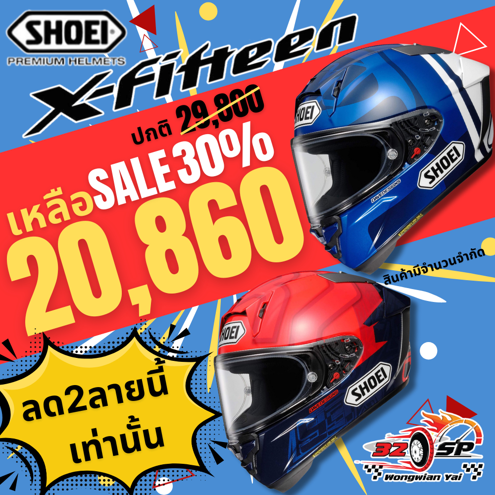ลดจัดหนัก!! 30% หมวกกันน็อค SHOEI X-15 ลายมาใหม่ 320SP.วงเวียนใหญ่!!