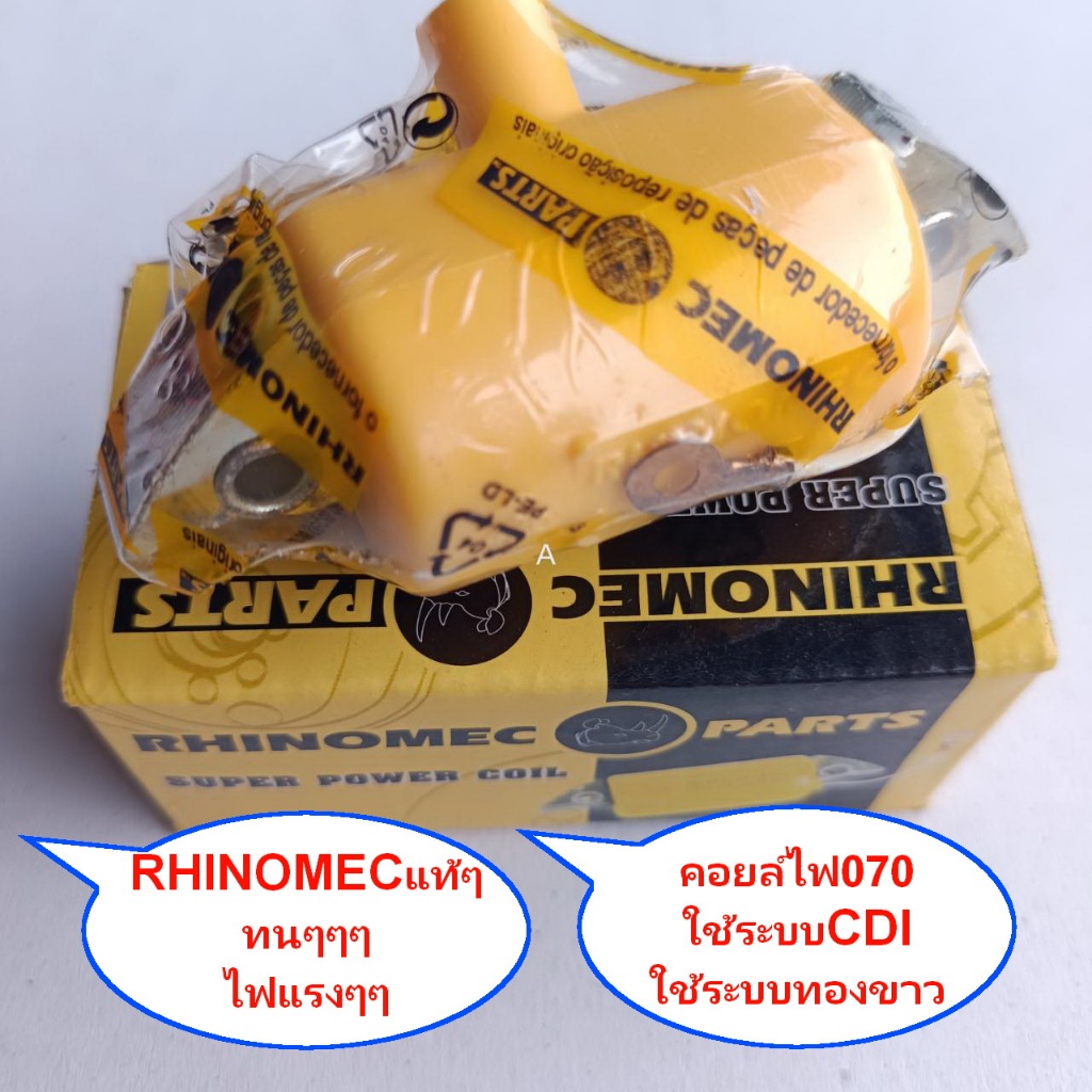 คอยล์ไฟเลื่อยยนต์Ms070 แท้Rhinomec เกรดดอิตาลี่อะไหล่ทดแทนเลื่อยใหญ่  Ms070ไฟแรงสตาร์ติดง่าย ทนทานมากๆรองรับง