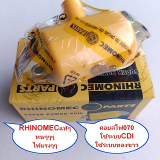 คอยล์ไฟเลื่อยยนต์Ms070 แท้Rhinomec เกรดดอิตาลี่อะไหล่ทดแทนเลื่อยใหญ่  Ms070ไฟแรงสตาร์ติดง่าย ทนทานมากๆรองรับง