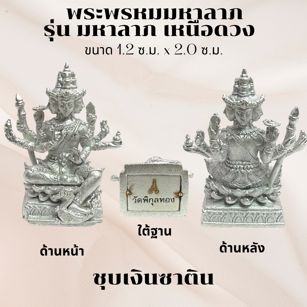 พระพรหม มหาลาภเหนือดวง วัดพิกุลทอง จ.สิงห์บุรี ปี 2567 ราคา ถูกที่สุด ดีลบีเคเค แกลเลอรีภาพที่ 2