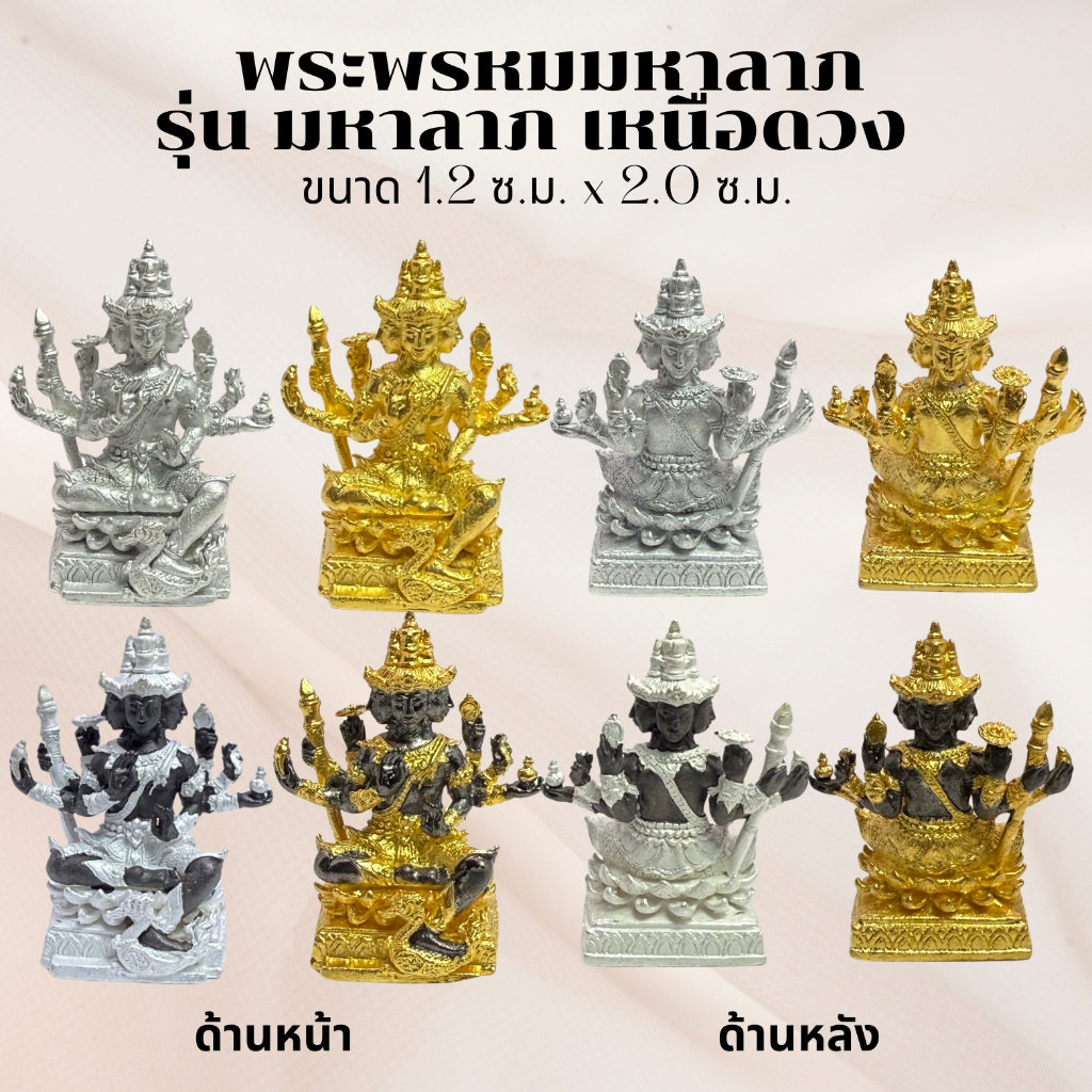 พระพรหม มหาลาภเหนือดวง วัดพิกุลทอง จ.สิงห์บุรี ปี 2567 ราคา ถูกที่สุด ดีลบีเคเค