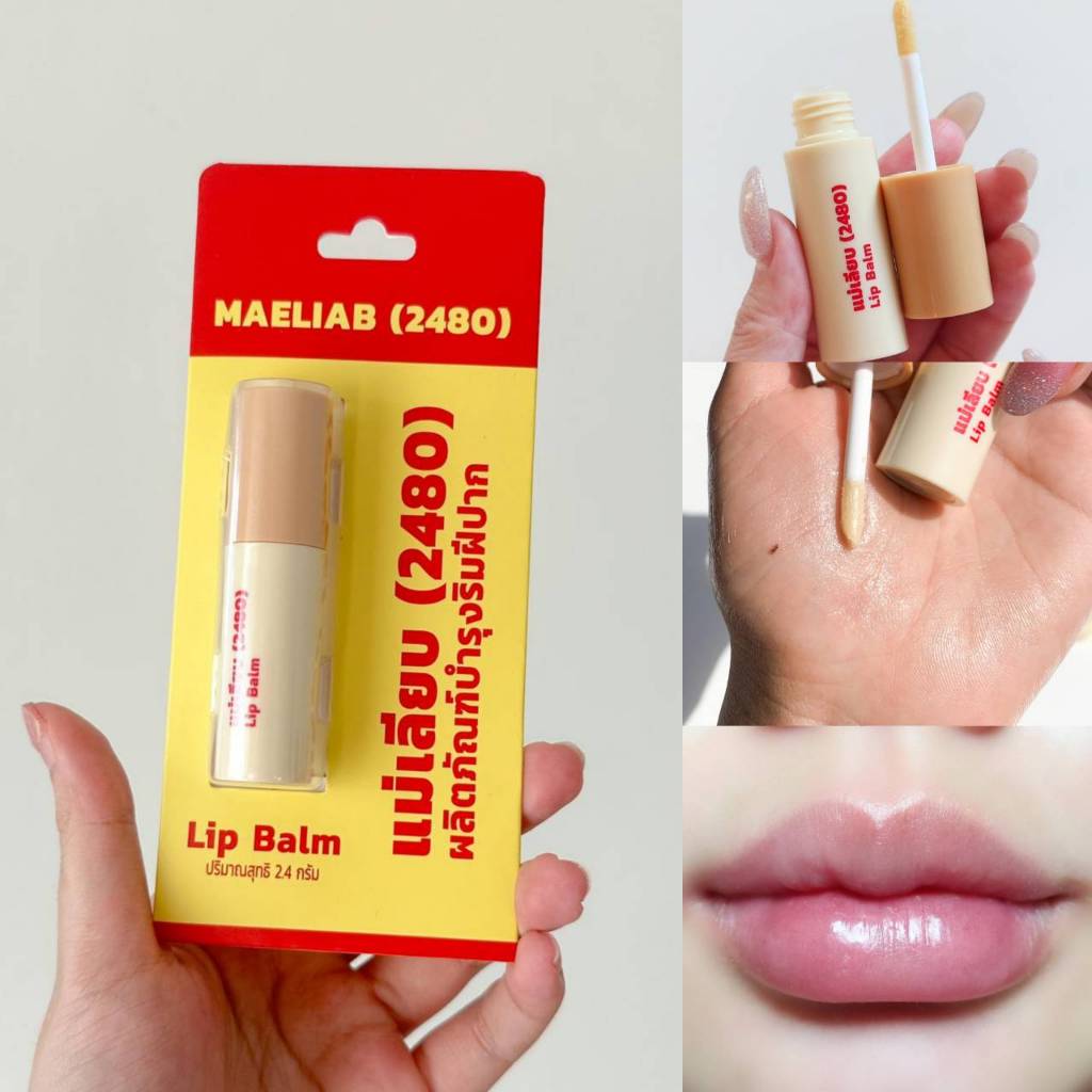 Maeliab lip balm สีผึ้งแม่เลียบ (2480) Lip Balm 2.4g. ผลิตภัณฑ์บำรุงฝีปาก