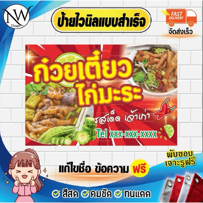ป้ายไวนิล ก๋วยเตี๋ยวไก่มะระ สีสดคมชัด ใช้วัสดุคุณภาพดี