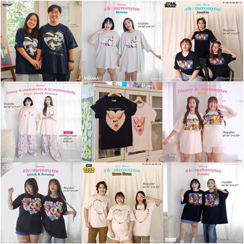 (New In Pack) รวม HomeToMyHeart 34”36”44”56”