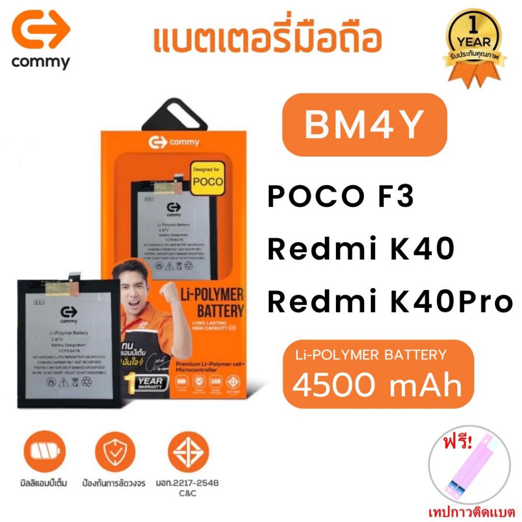 Commy แบตRedmi K40 Pro (4,500 mAh) รับประกัน1ปี Redmi K40Pro / BM4Y ฟรี!เทปกาวติดแบตเตอรี่