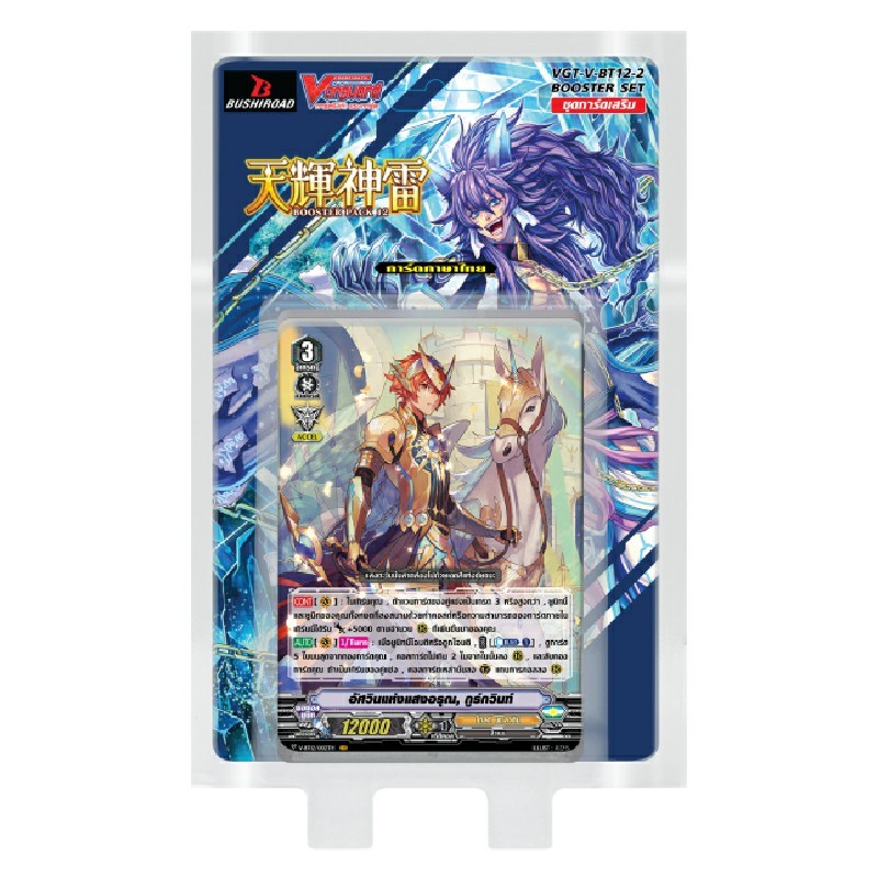 การ์ดแวนการ์ดวี VG-V-BT12-2 Divine Lightning Radiance ชุดการ์ดเสริมแคลนโกลด์ พาลาดิน และแคลนเจเนซิส