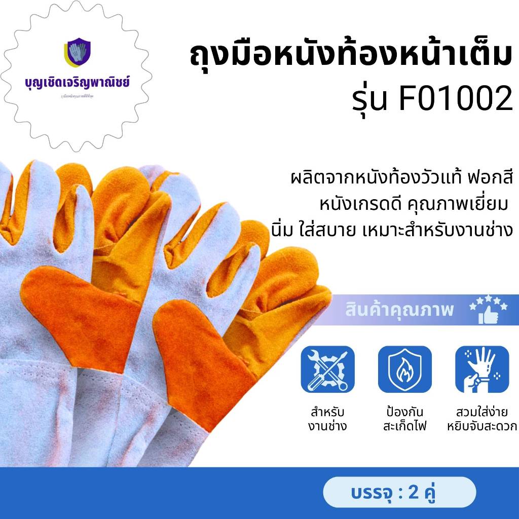 ถุงมือหนังยาว10นิ้ว(แพ็ค 2 คู่) F01002 ถุงมือช่างเชื่อม ป้องกันการบาดเฉียน ป้องกันสะเก็ดไฟ พร้อมส่ง