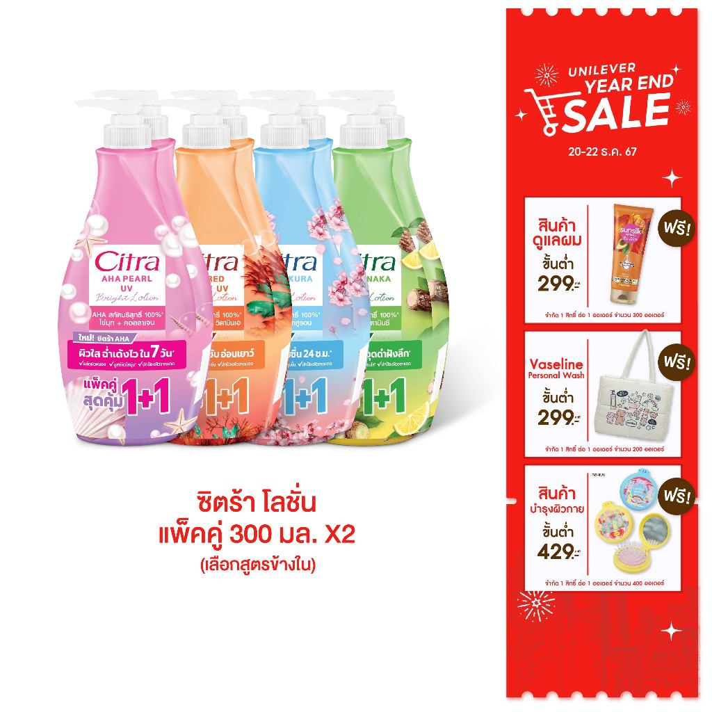 ซิตร้า โลชั่น แพ็คคู่ 300 มล. Citra Lotion Twinpack 300ml (เลือกสูตรด้านใน)