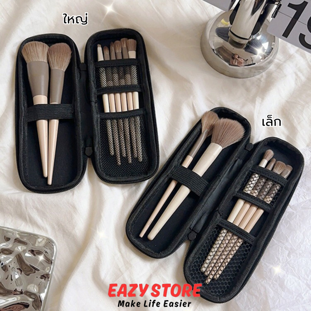 กระเป๋าใส่แปรงแต่งหน้า EAZY EVA Brush Case สำหรับพกพา 2ขนาด ใช้งานง่าย แข็งแรง ทนทาน2026