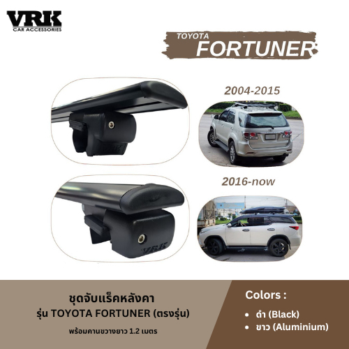 VRK ชุดจับแร็คหลังคา TOYOTA FORTUNER (ตรงรุ่น)