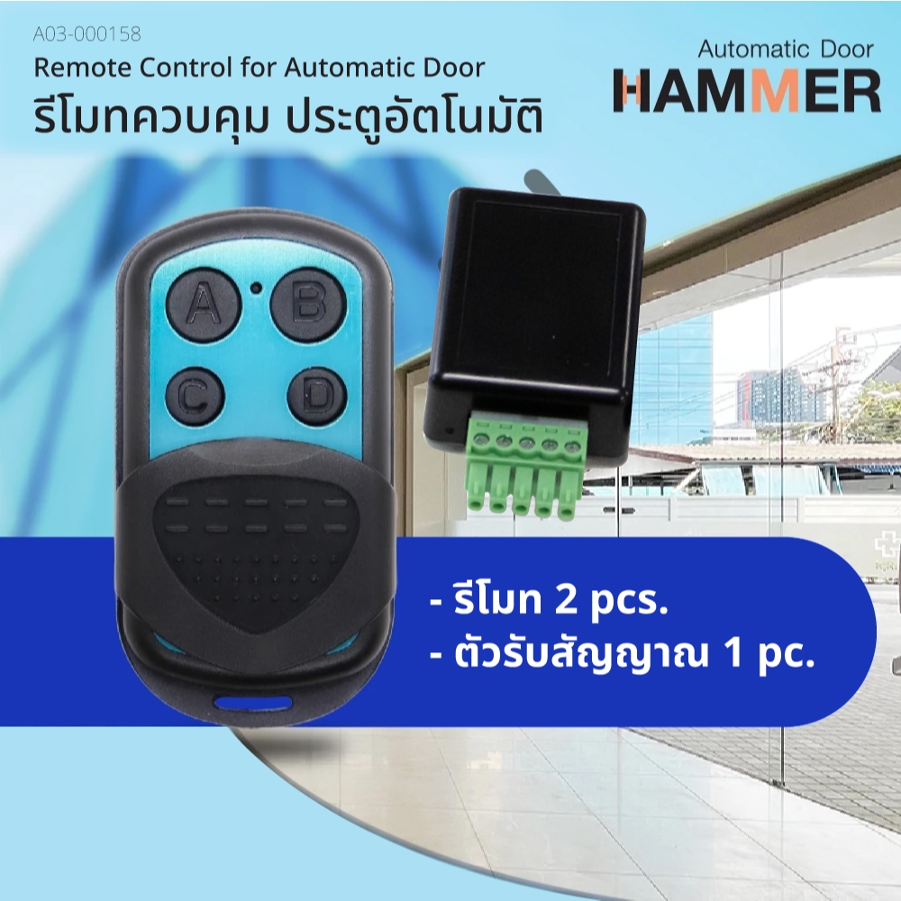 รีโมทควบคุมประตูอัตโนมัติ ครบเซ็ต Remote control with Receiver
