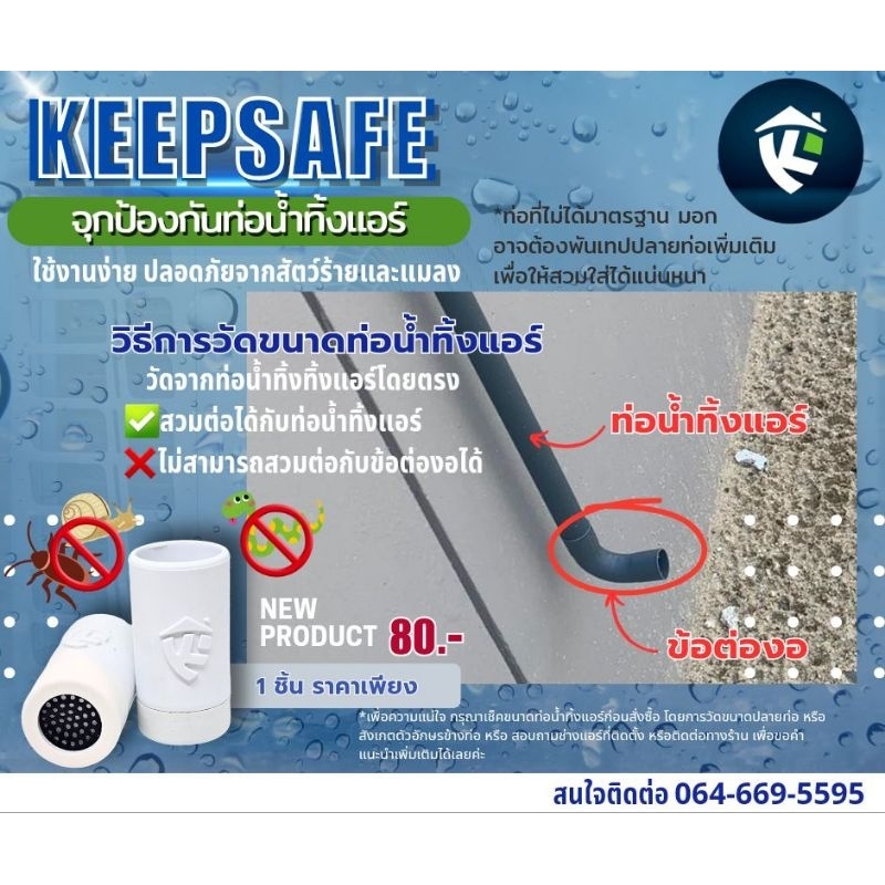 KeepSafe V1จุกป้องกันท่อน้ำทิ้งแอร์ - รูปที่ 7