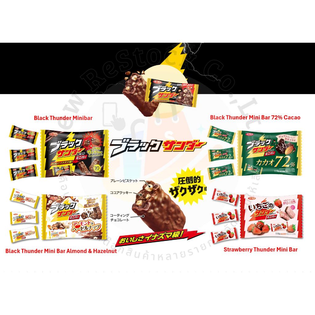 Black Thunder Mini Bar | Almond & Hazelnut | 72% Cacao | แบล็คธันเดอร์ มินิบาร์ ช็อกโกแลตแท่ง กรุบกรอบ | ขนมญี่ปุ่น |