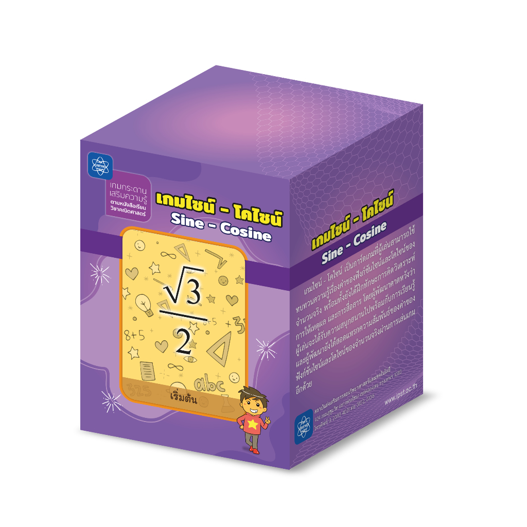 ศึกษาภัณฑ์ เกมไซน์ - โคไซน์ การ์ดเกม